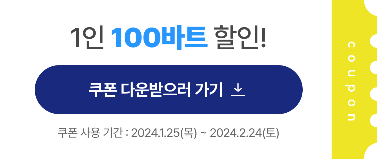 설맞이 인기스파 쿠폰이벤트
