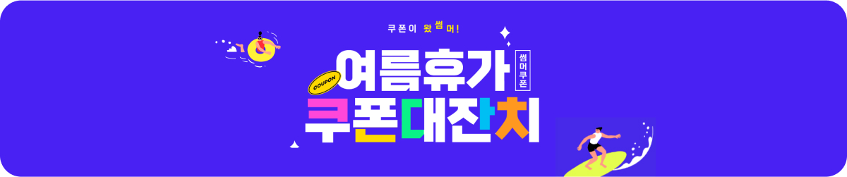 쿠폰이벤트 배너