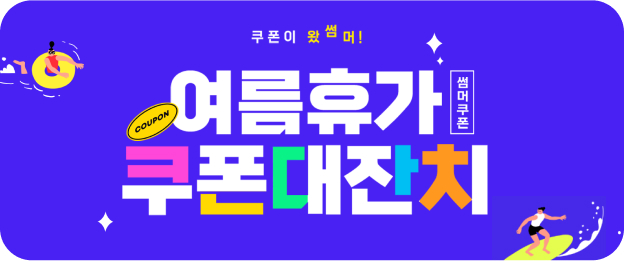 쿠폰이벤트 배너