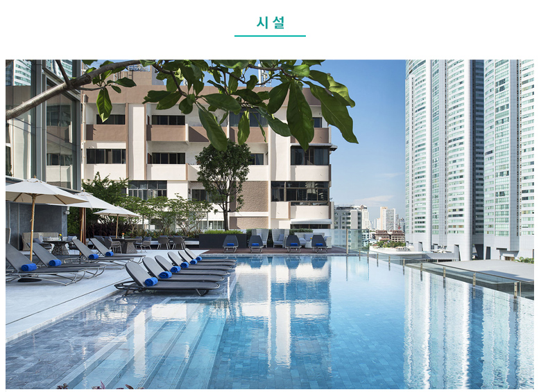 노보텔 방콕 스쿰빗 20 시설